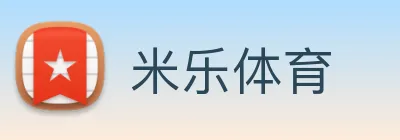 米乐体育 logo